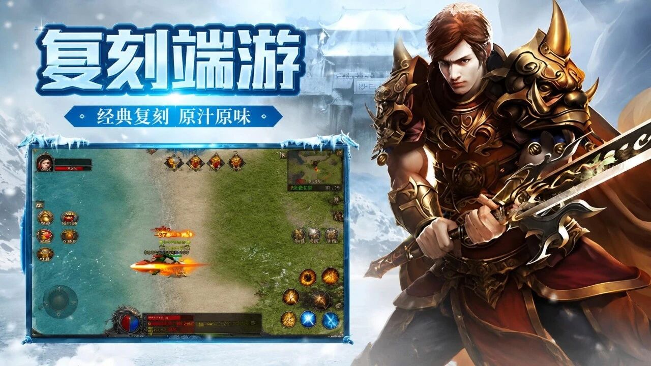 冰雪传奇点卡重制版:冰雪重燃,人气搬砖手游,安徽游昕正版运营 冰雪传奇点卡重制版:冰雪重燃,人气搬砖手游,安徽游昕正版运营