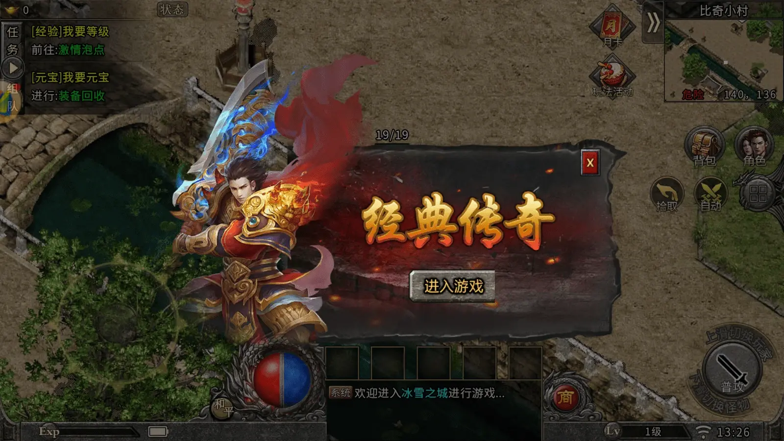 《冰雪传奇点卡重制版》官网下载：26 年最新正版下载，自由交易，装备全靠打