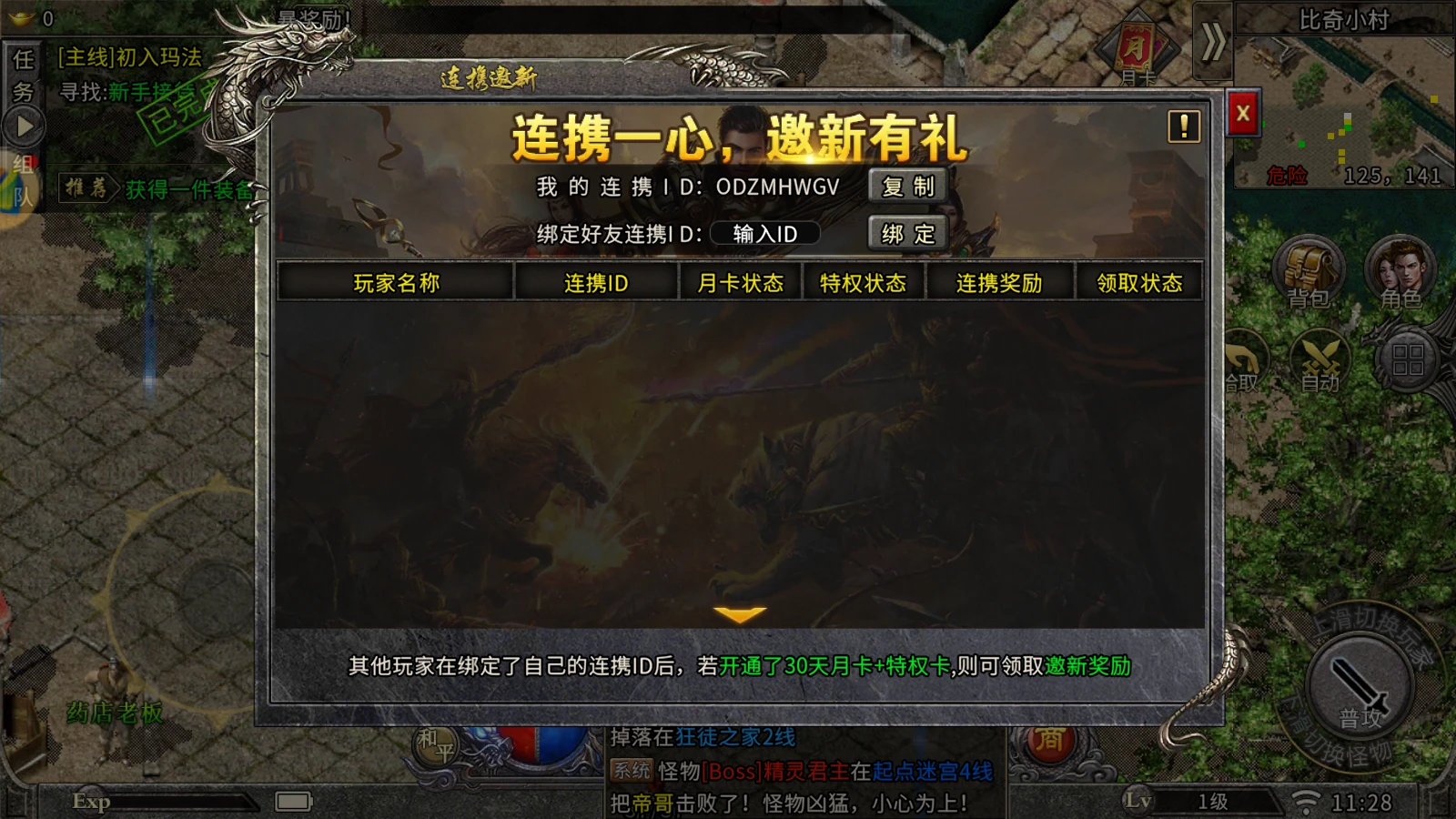 《冰雪传奇点卡重制版》手游官网下载:连携邀新得好礼,单职业传奇打金长久耐玩 《冰雪传奇点卡重制版》手游官网下载:连携邀新得好礼,单职业传奇打金长久耐玩
